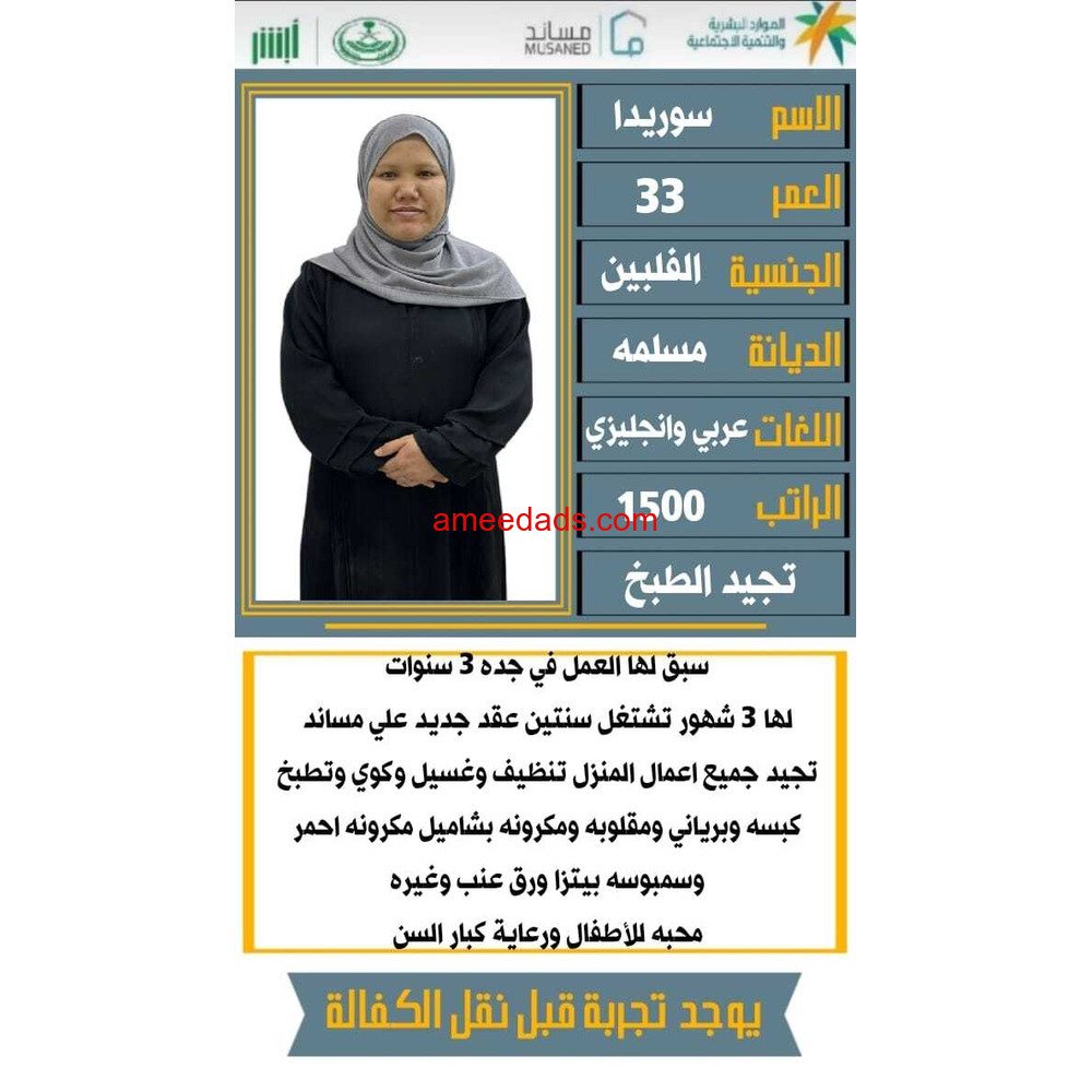 فلبينيات ممتازة سبق لهم العمل0578215429