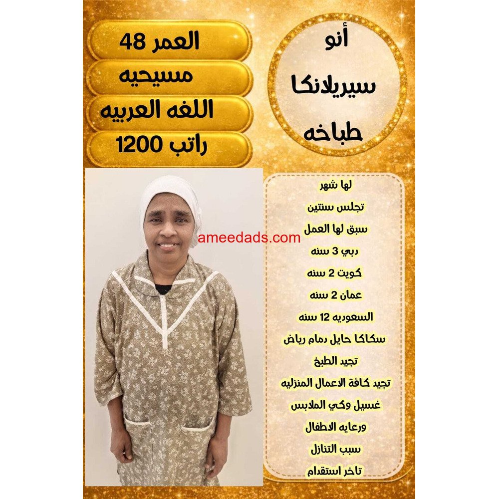سريلانكا طباخه 0573938338