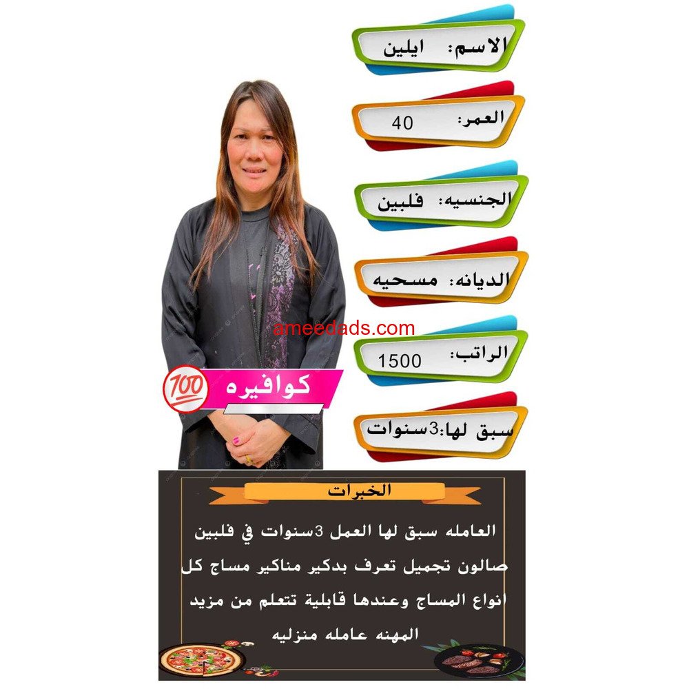 فلبينيه كوافيره للتنازل ممتازه جدا 0563251928