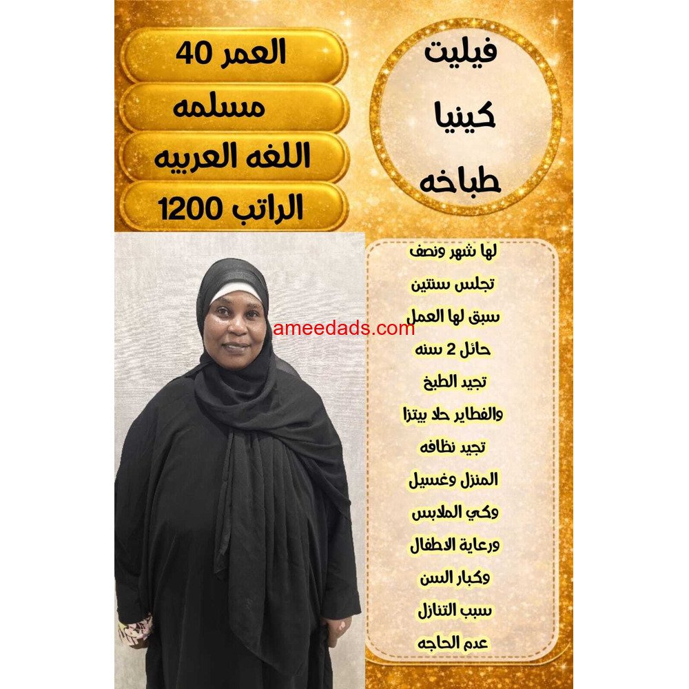 طبخه كينيا ممتازه للتنازل ونقل كفاله للتواصل 0545283604
