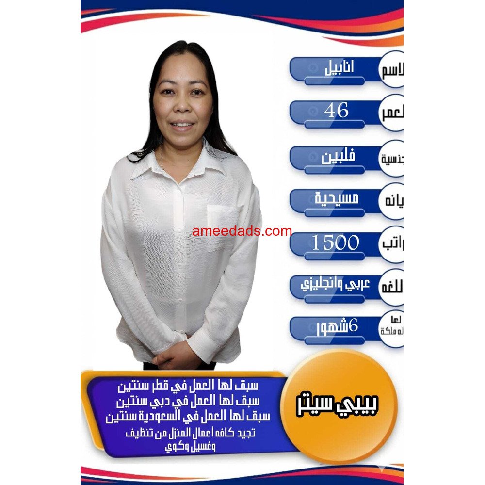 عامله منزليه ممتازه في كافه اعمال المنزل للتواصل واتساب 0547409209