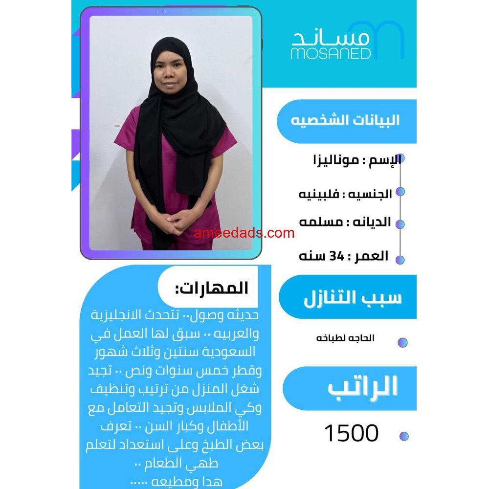 فلبينيه ممتازه للتنازل للتواصل 0576964308