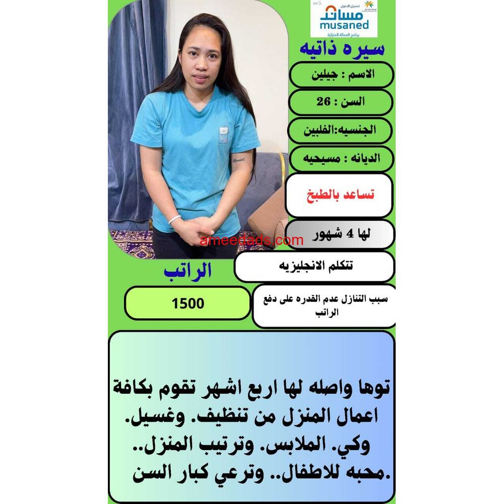 فلبينيه للتنازل ونقل كفاله 0539240541