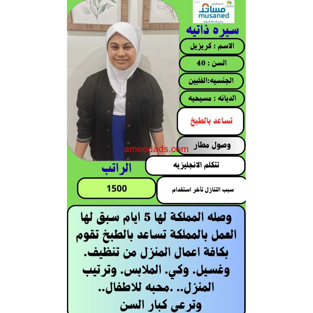 بيبي سيتر للتنازل فلبينيه 0539240541