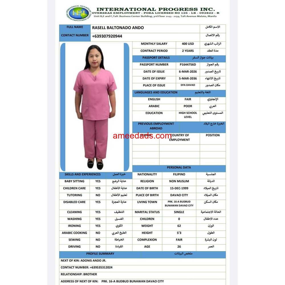 استقدام عاملات منزليه