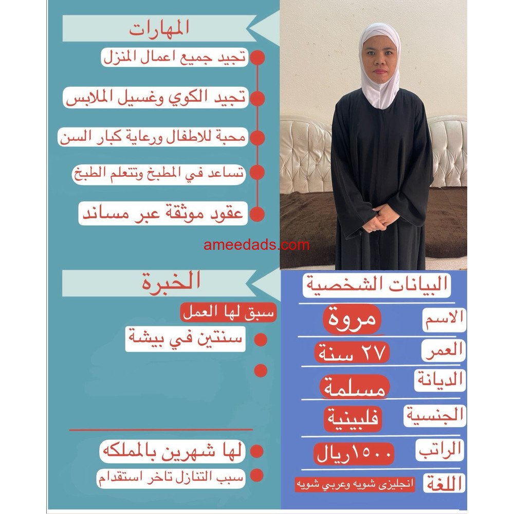 عاملات منزليه