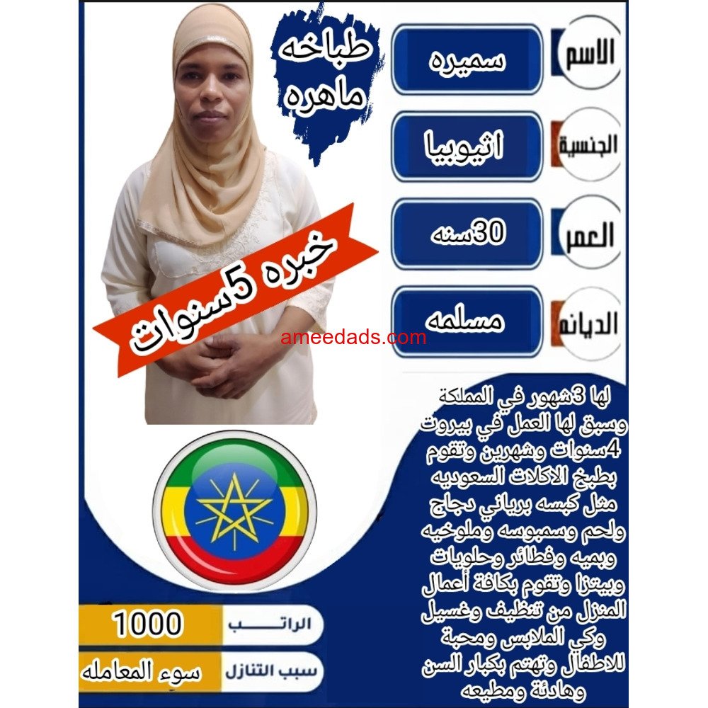يوجد طباخه ماهره للتنازل