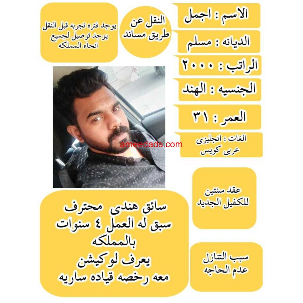 سواق هندي للتنازل ممتازه جدا 0564476435