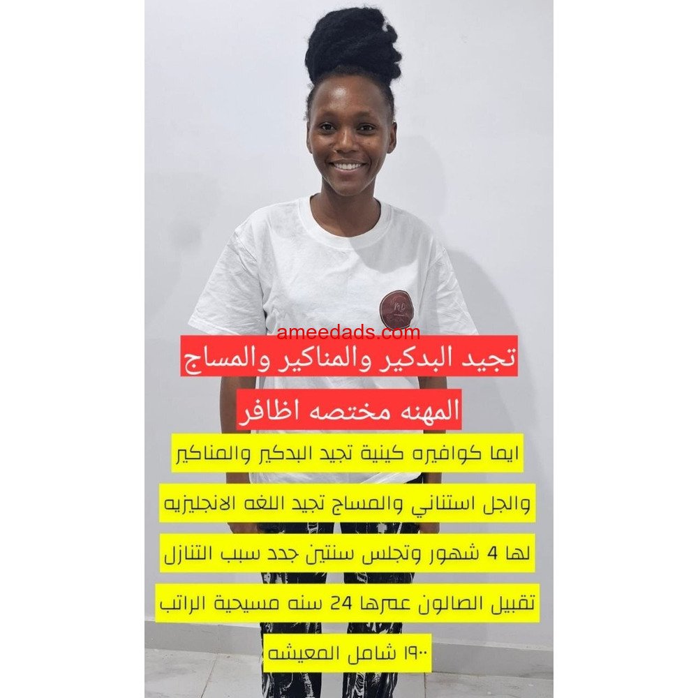كوافيره ممتازة مرة0578215429