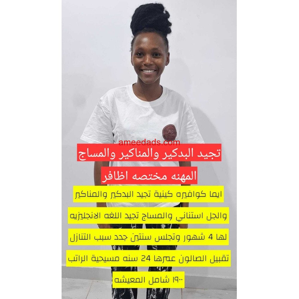 كينية كوافيرة ممتازة 0595265298
