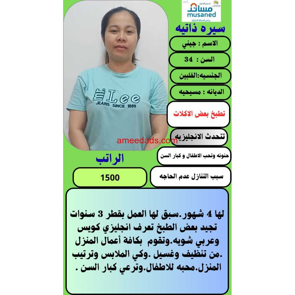 فلبينيه للتنازل ونقل كفاله 0539240541