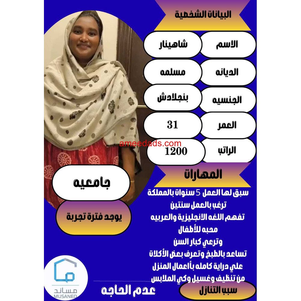 عاملات منزلية وطباخات من جميع الجنسيات