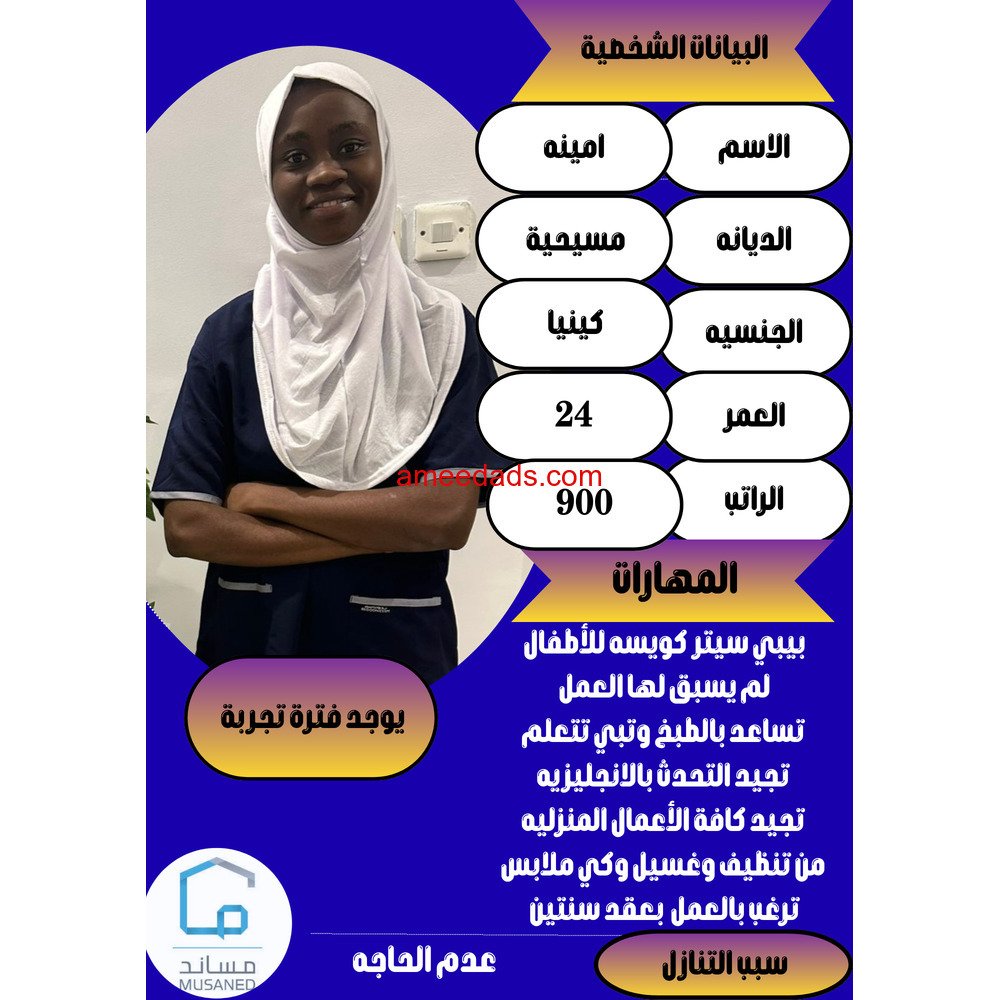 عاملات منزلية وطباخات من جميع الجنسيات