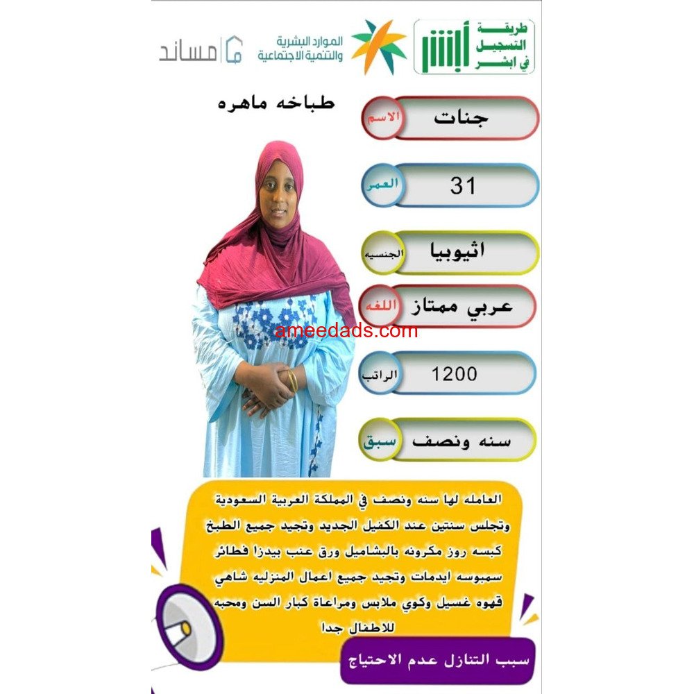 عاملات منزلية للتنازل