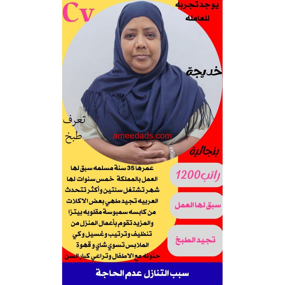 عاملات منزلية للتنازل