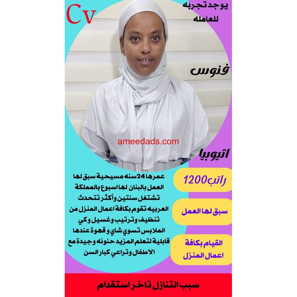 عاملات منزلية للتنازل