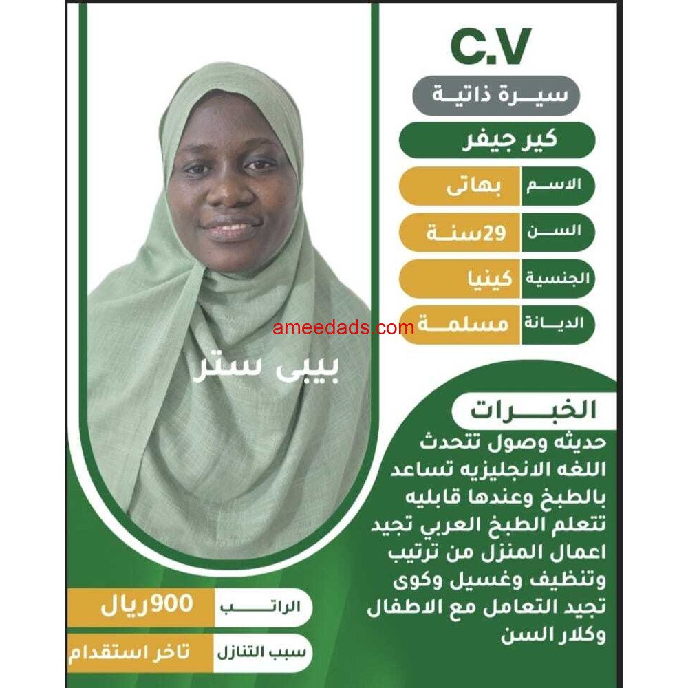 عاملات منزليه للتنازل