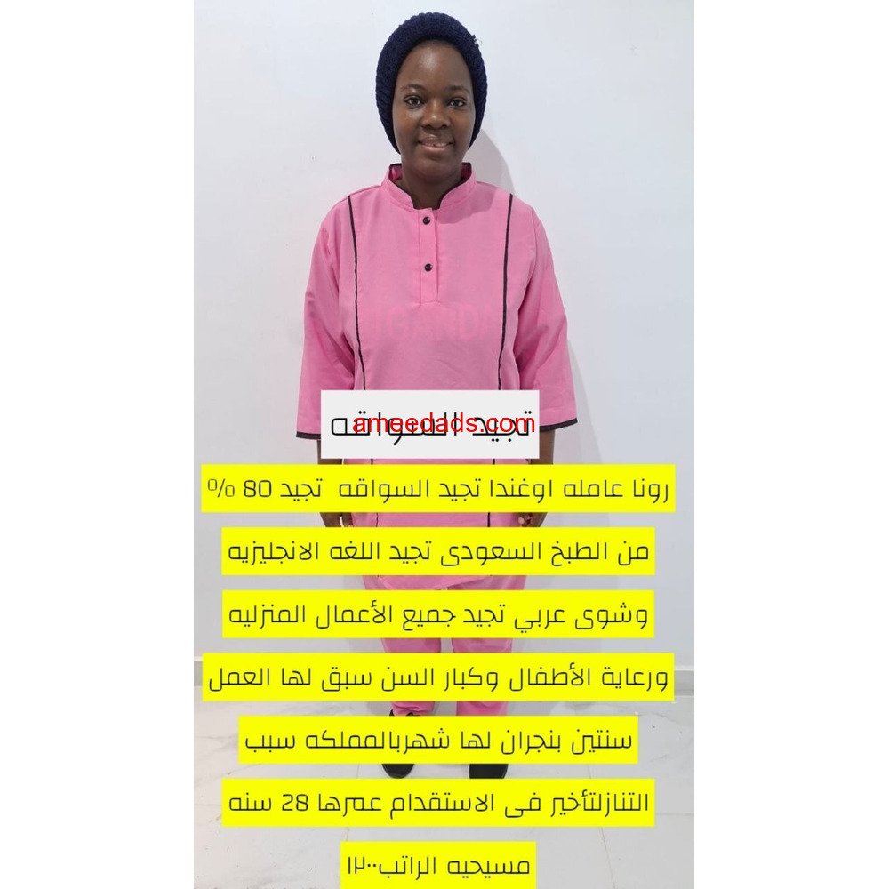 عاملات منزلية للتنازل بأفضل الأسعار
