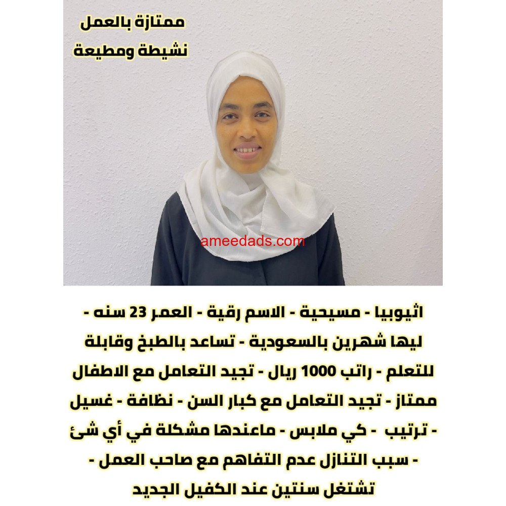 اثيوبيه ممتازة للتنازل 0546517553
