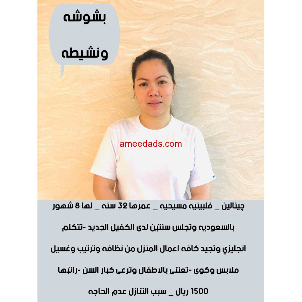 عاملات منزلية للتنازل بأفضل الأسعار