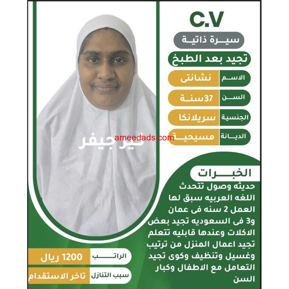 عاملات منزليه للتنازل