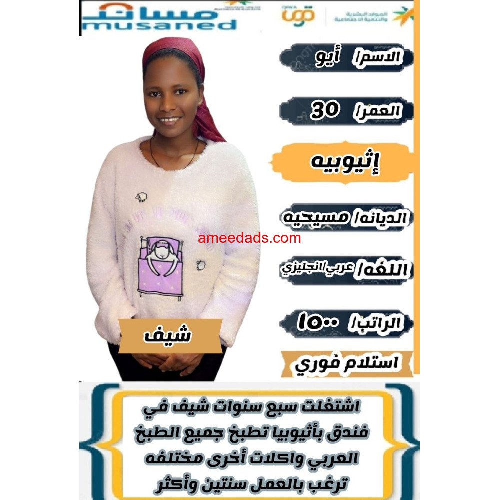 شيف طباخة ممتازة