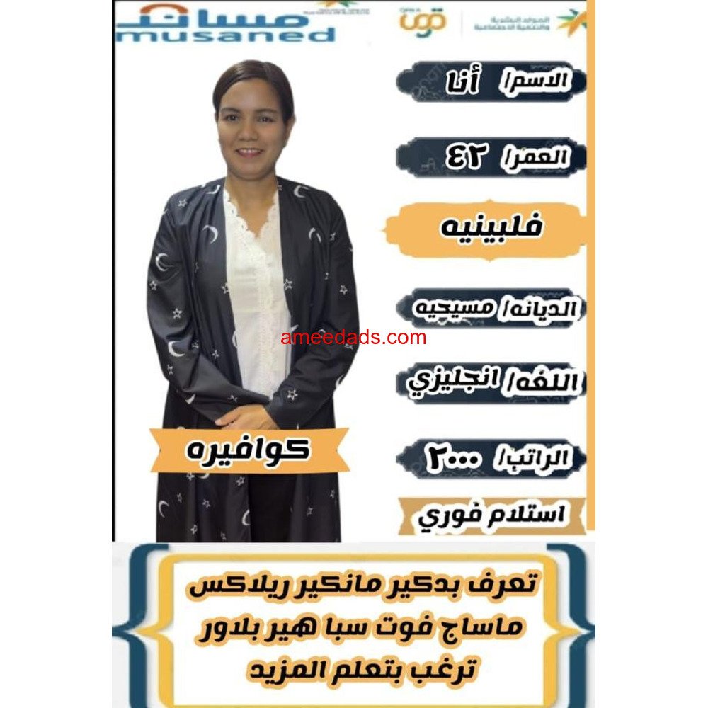 كوافيرات ممتازة مرة0578215429
