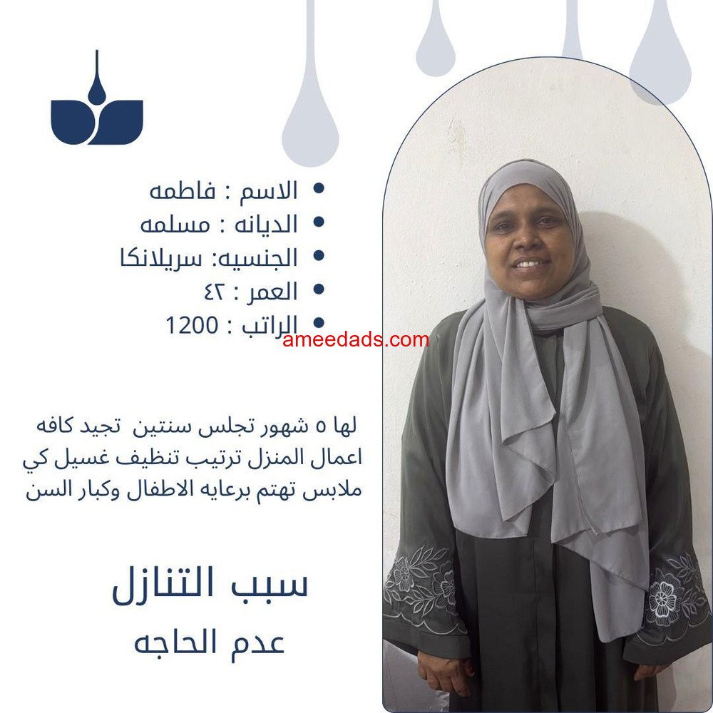 سيرلانكية ممتازة للتنازل 0595265298