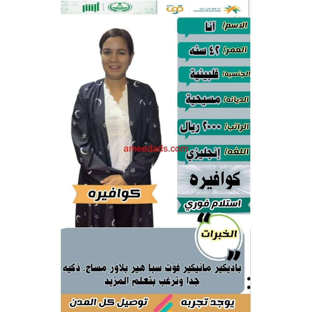 عاملات منزلية للتنازل بالرياض