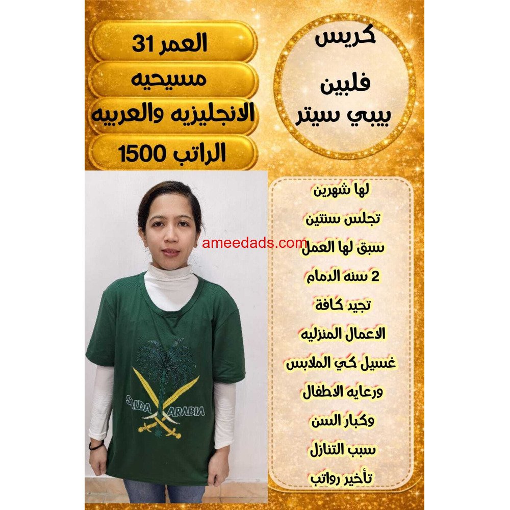 بيبي سيتر ممتازه جدا 0564476435