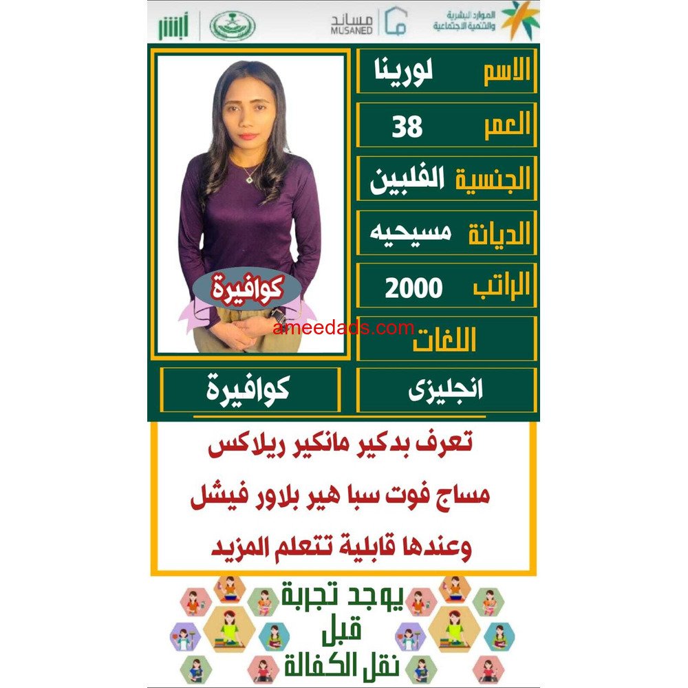 كوافيرات فلبينيات للتنازل ممتازين جدا 0568952748