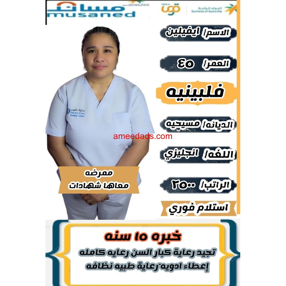 ممرضه فلبينيه للتنازل ممتازة جدا 0568952748