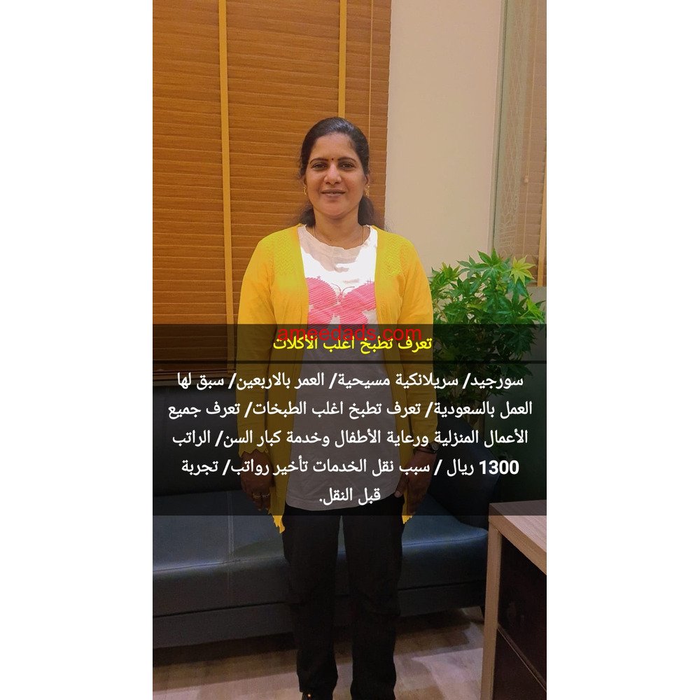 سيريلانكا طباخةمرة0578215429
