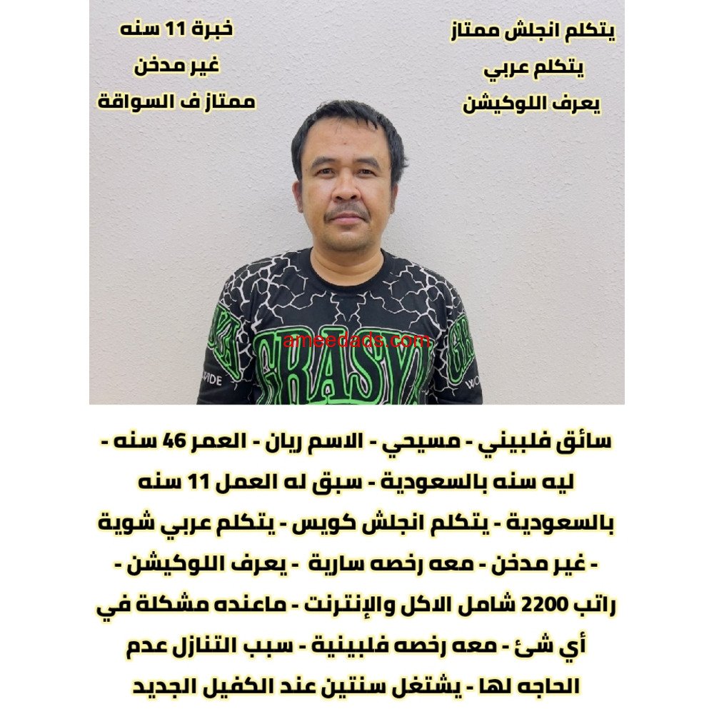سايق فلبيني ممتاز