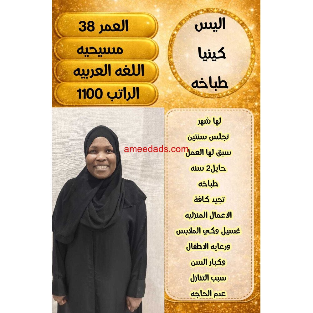 طباخه كينيا للتنازل مدربه علي جميع الاعمال المنزليه