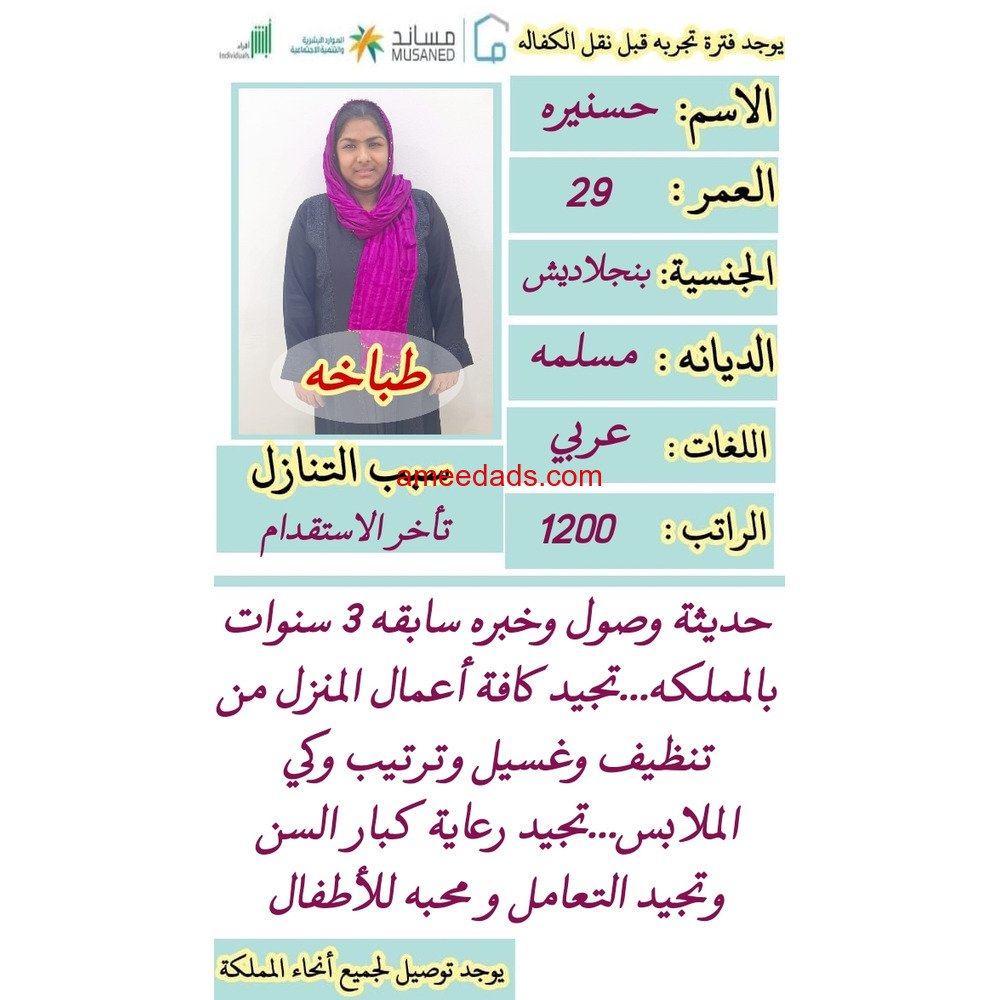 طباخه ممتازه تجيد الطبخ السعودى