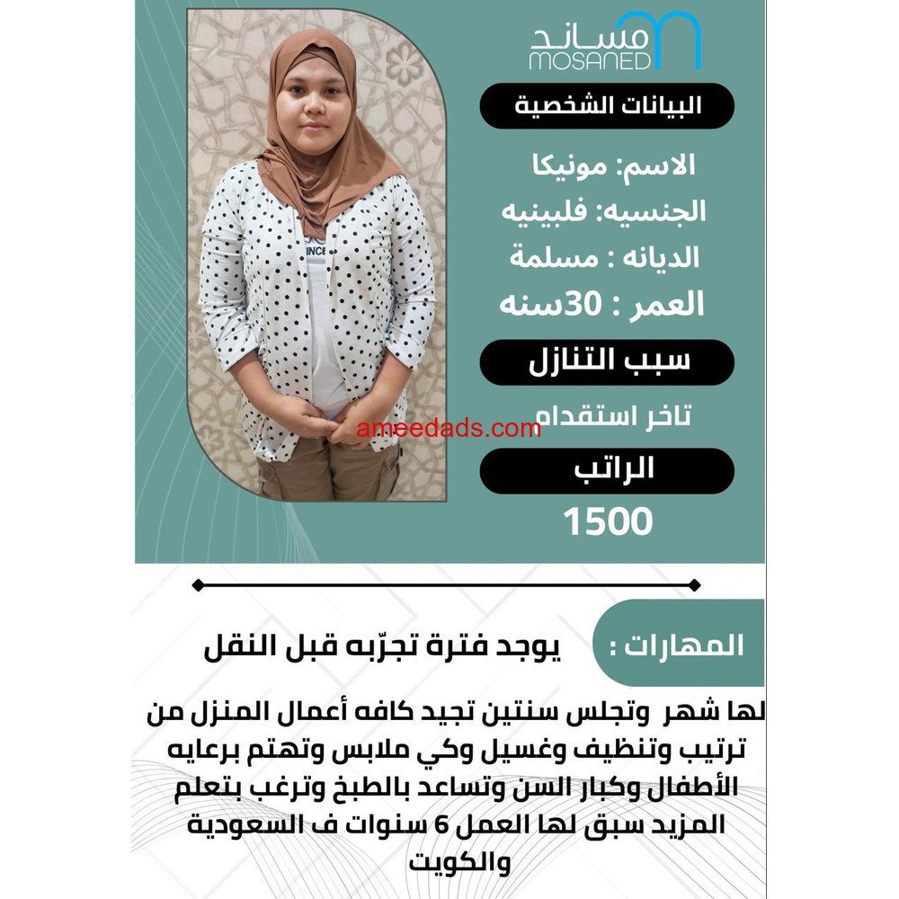 خادمه للتنازل من جميع الجنسيات لتواصل واتساب 0550860739