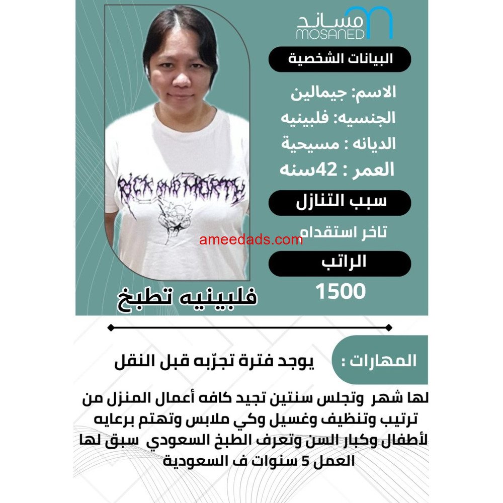 فلبينيه للتنازل تجيد الطبخ وجميع الاعمال المنزليه