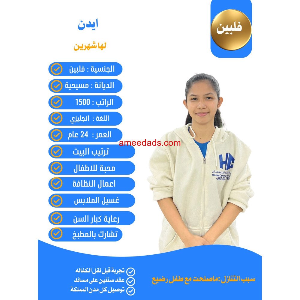 فلبينية ممتازة بشغل البيت للتنازل 0595265298