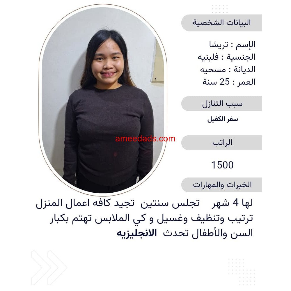 متوفر عاملات للتواصل ٠٥٣٣٨٩١٧٥٧