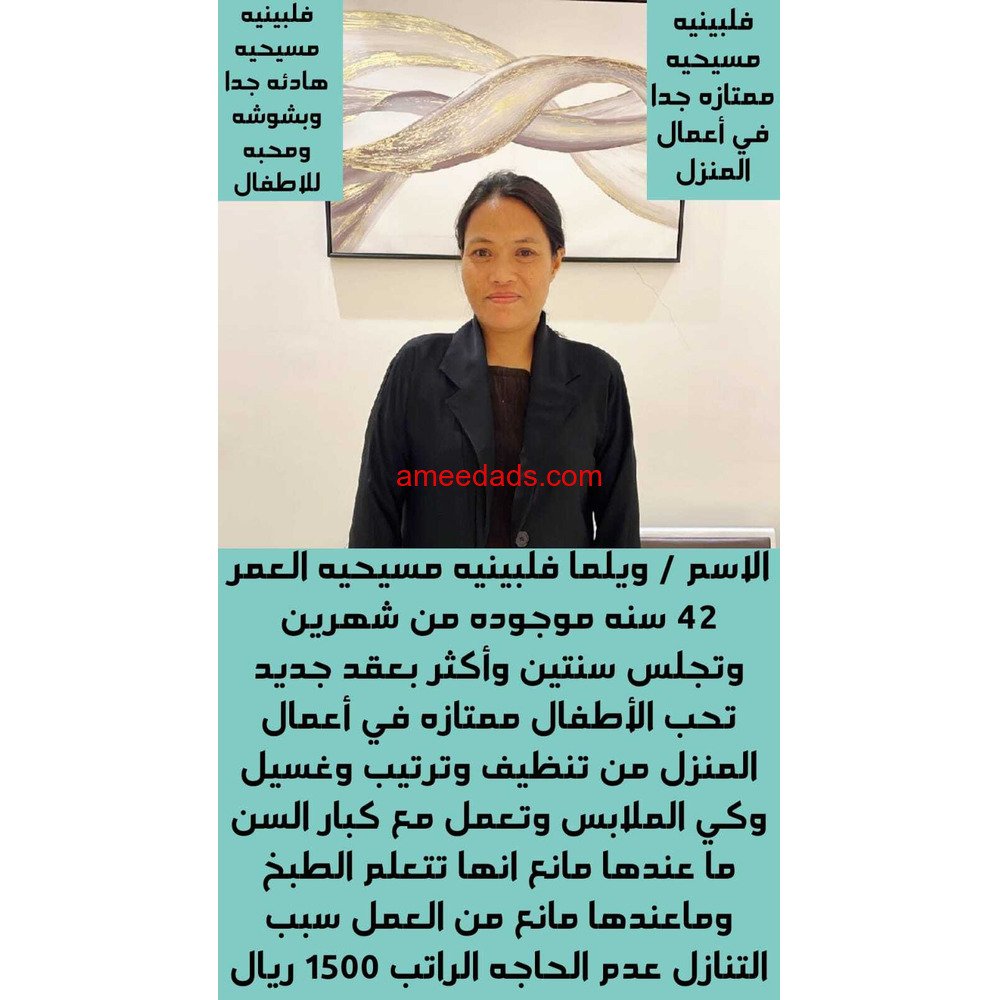 خادمه للتنازل من جميع الجنسيات لتواصل واتساب 0550860739