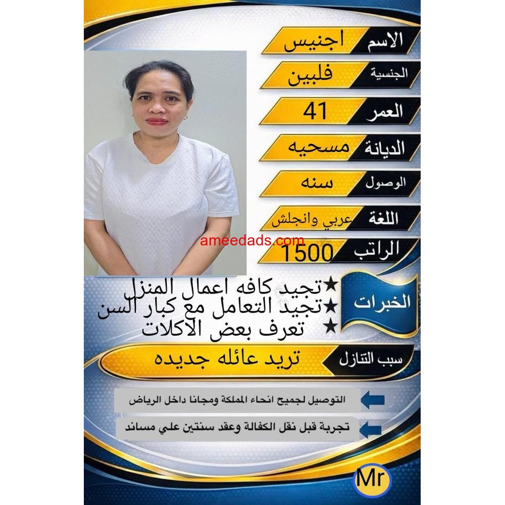 فلبينيه للتنازل ممتازة جدا 0568952748