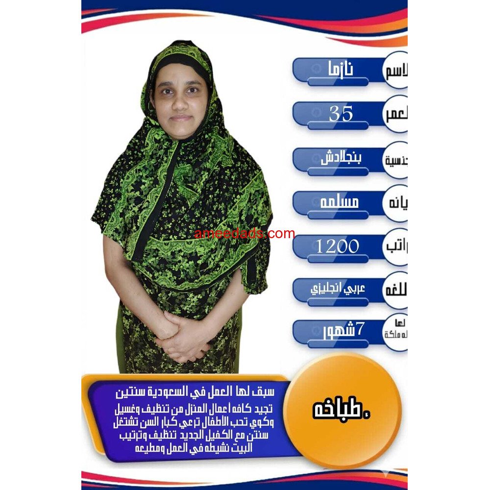 بنجلاديش طباخه للتنازل