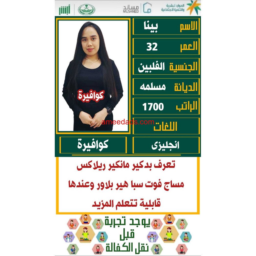 كوفيرا فلبينيه شاملة 0564476435