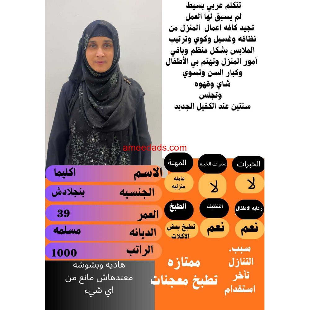 بنجلاديشية طباخة ممتازة 0595265298