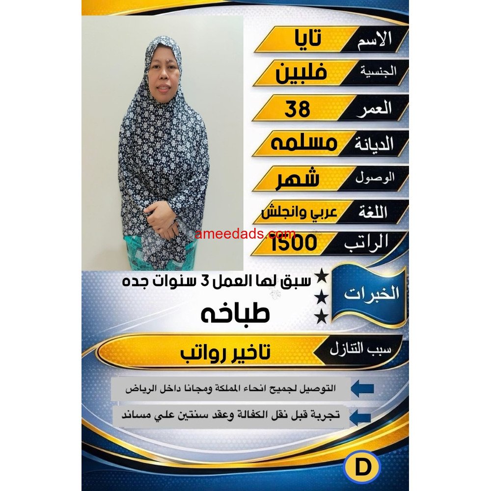 طباخه فلبينيه للتنازل ممتازة جدا