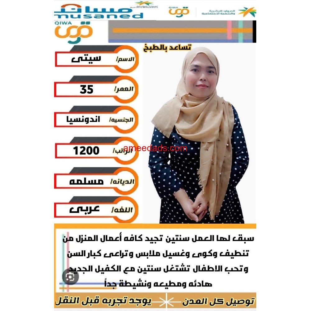 اندونيسية ممتازة للتنازل 0595265298