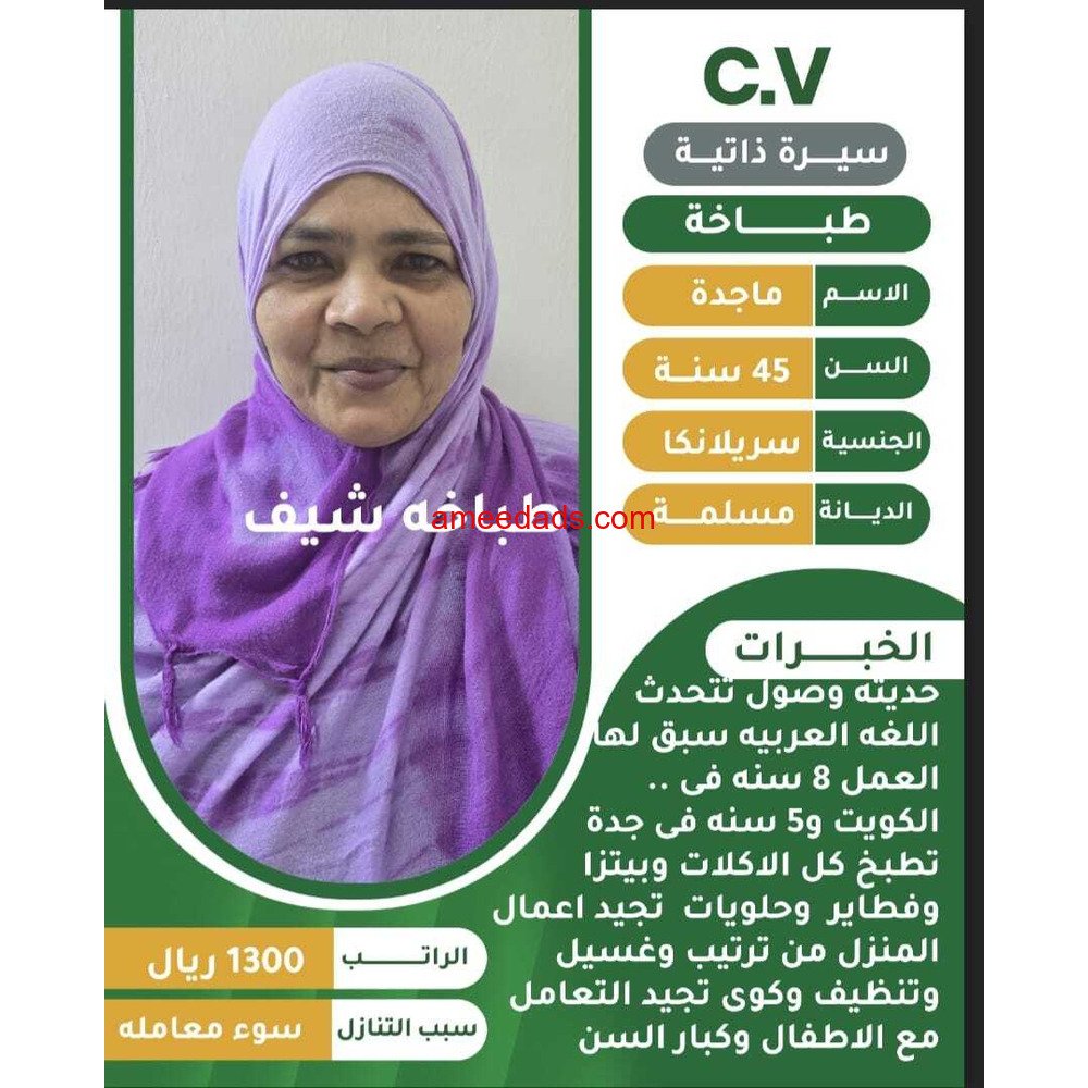 سريلانكا طباخه شيف