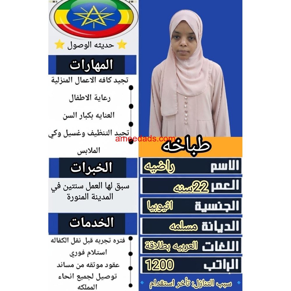 اثيوبيا للتنازل للتواصل مع ام مالك