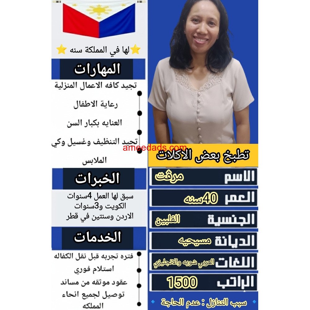 عامله منزليه فلبينيه ممتازه 966562989719